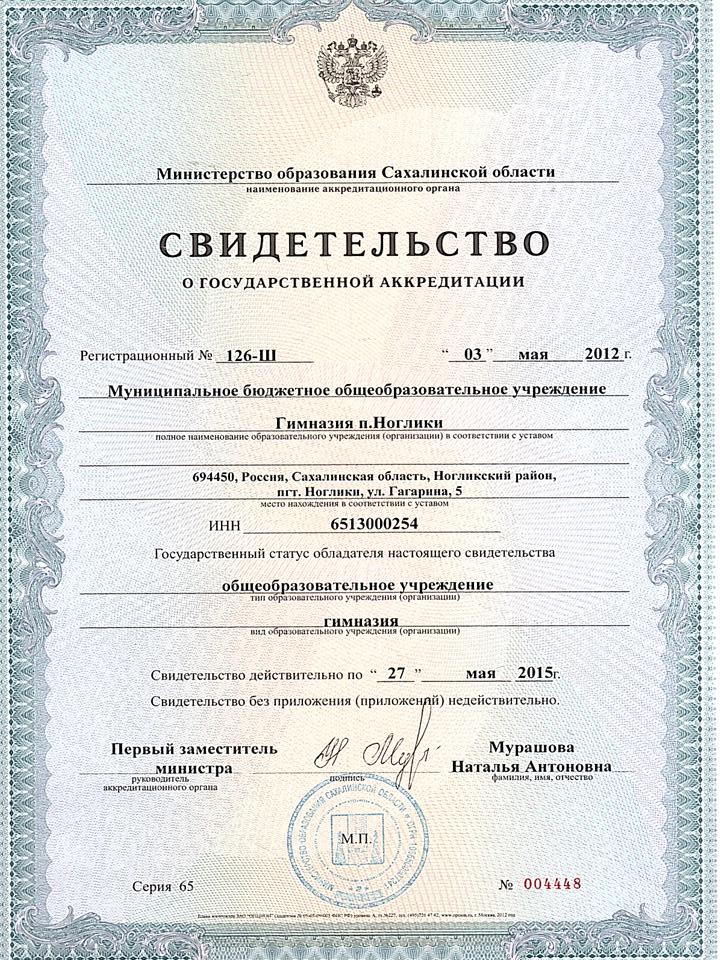 Сайт без сертификата. Свидетельство о государственной аккредитации. Министерство образования Молдовы. Документы об образовании Молдова.